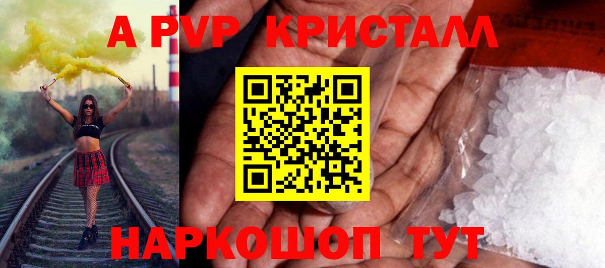 Ставрополь  А ПВП кристаллы  Вход с VPN  A PVP мука 