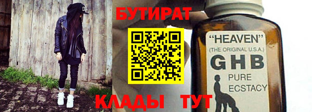 Бутират буратино  Вход с VPN  Ставрополь 