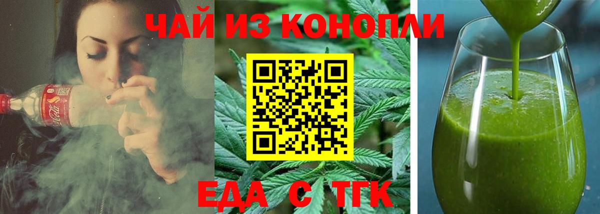 Еда ТГК конопля  Вход с VPN  Ставрополь 