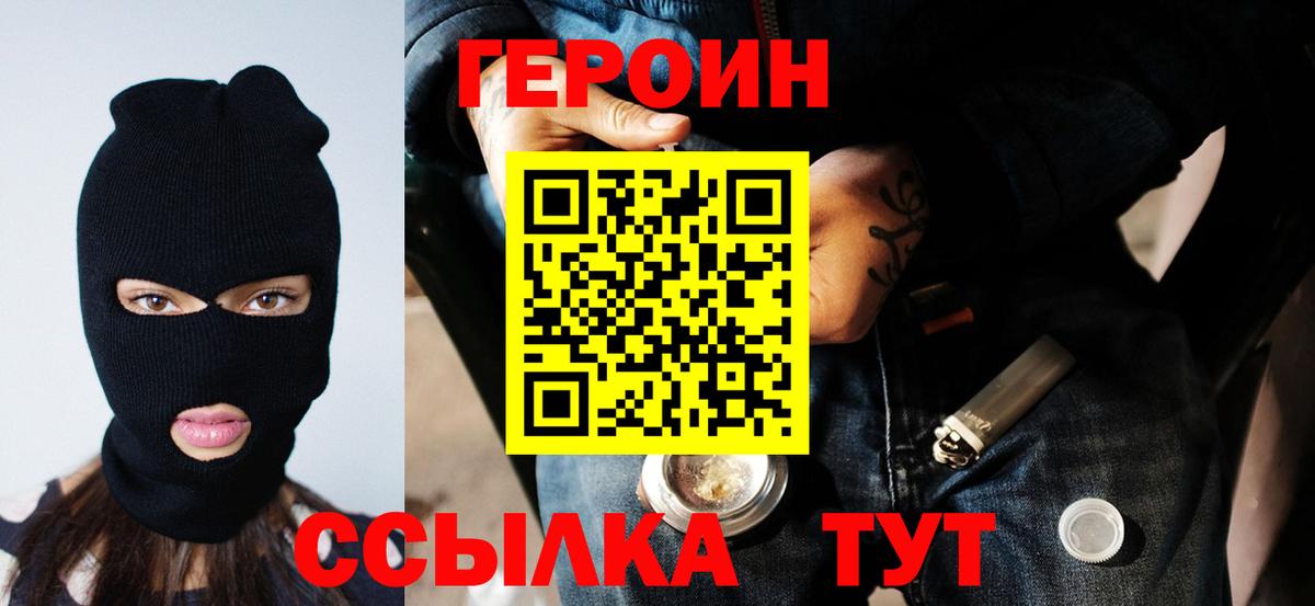 Героин афганец  Вход с VPN  Ставрополь 