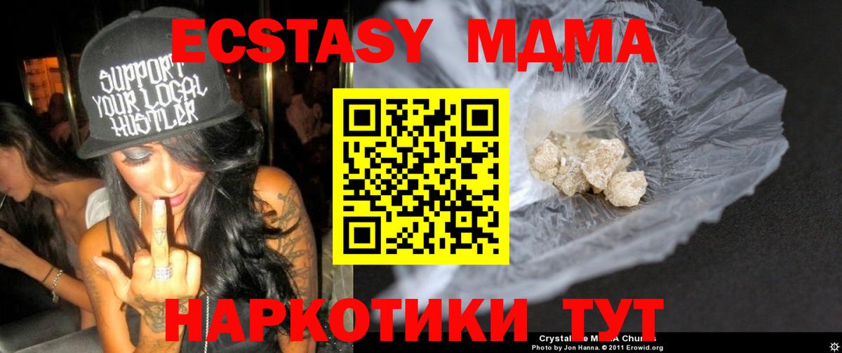 Ставрополь  МДМА VHQ  МДМА  Вход с VPN 