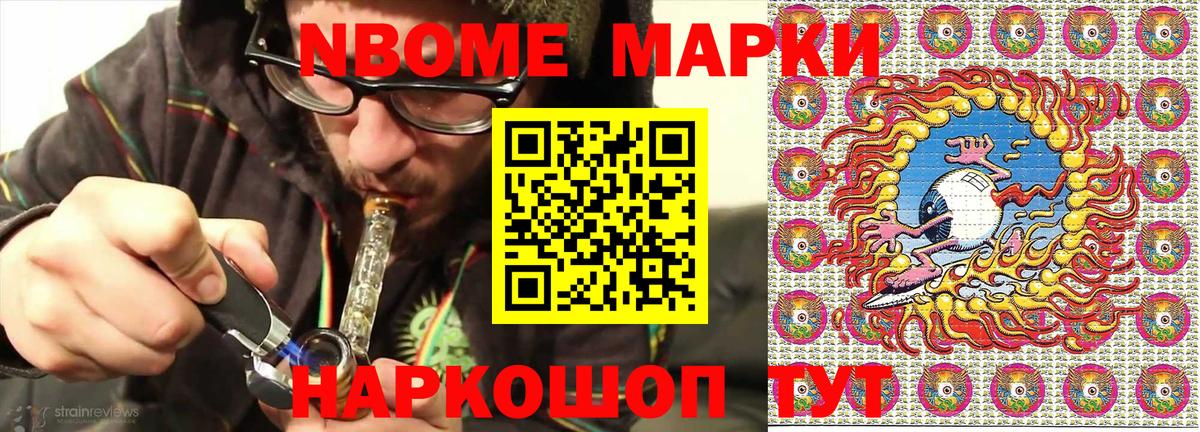 Марки NBOMe 1500мкг Ставрополь